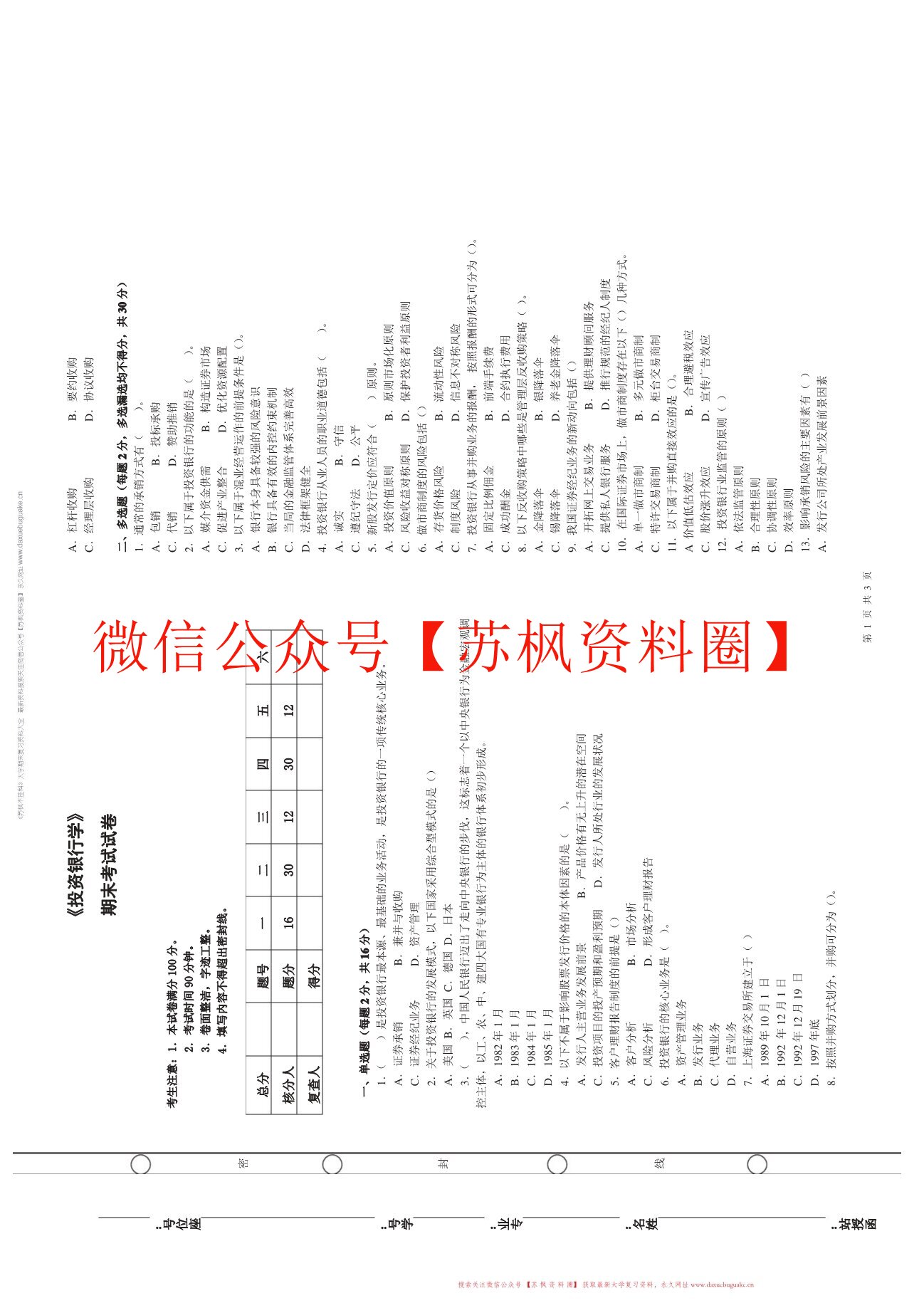 投资银行学